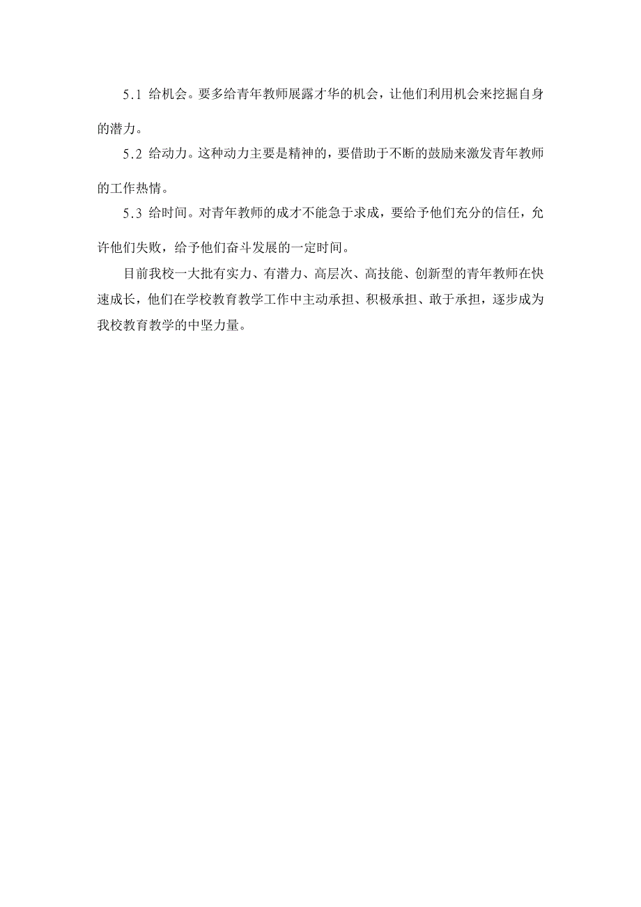 教育理论论文-关于“青年教师培养与提高问题”的调研报告_第4页