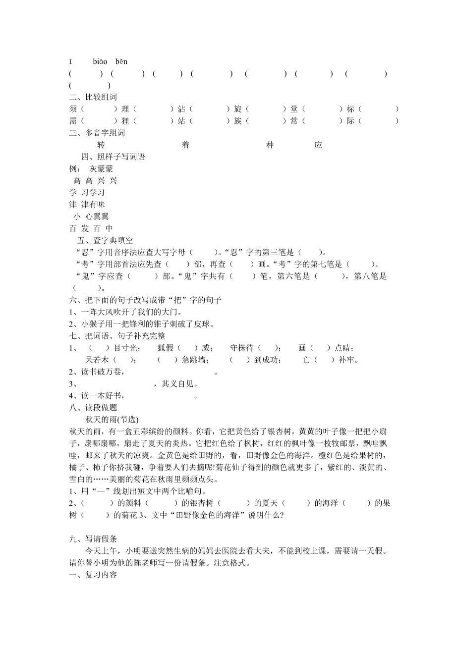 三年级上册语文复习计划_第5页