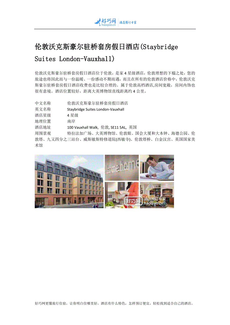 伦敦沃克斯豪尔驻桥套房假日酒店(Staybridge Suites London-Vauxhall)_第1页