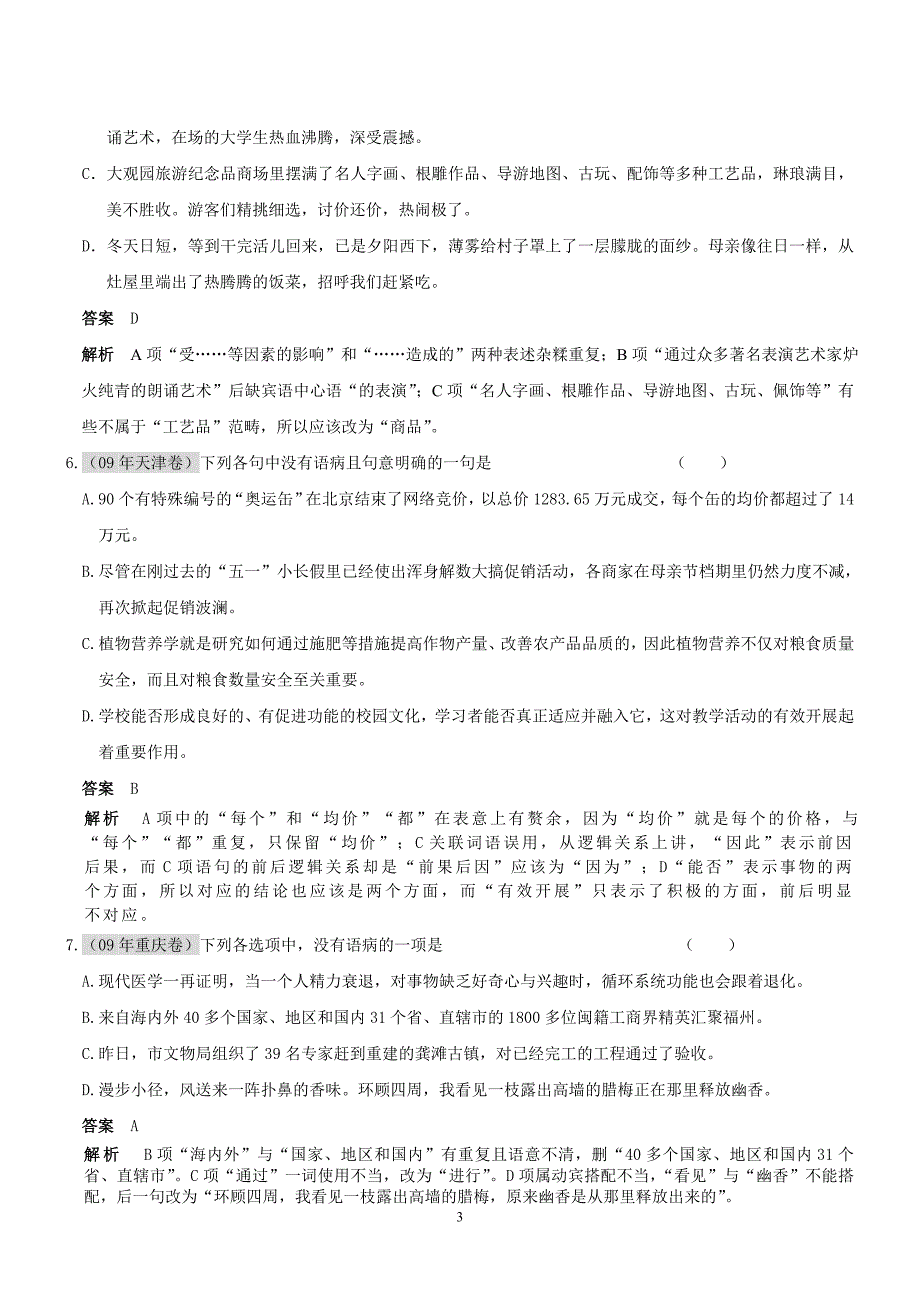 语言知识和语言表达辨析并修改病句_第3页