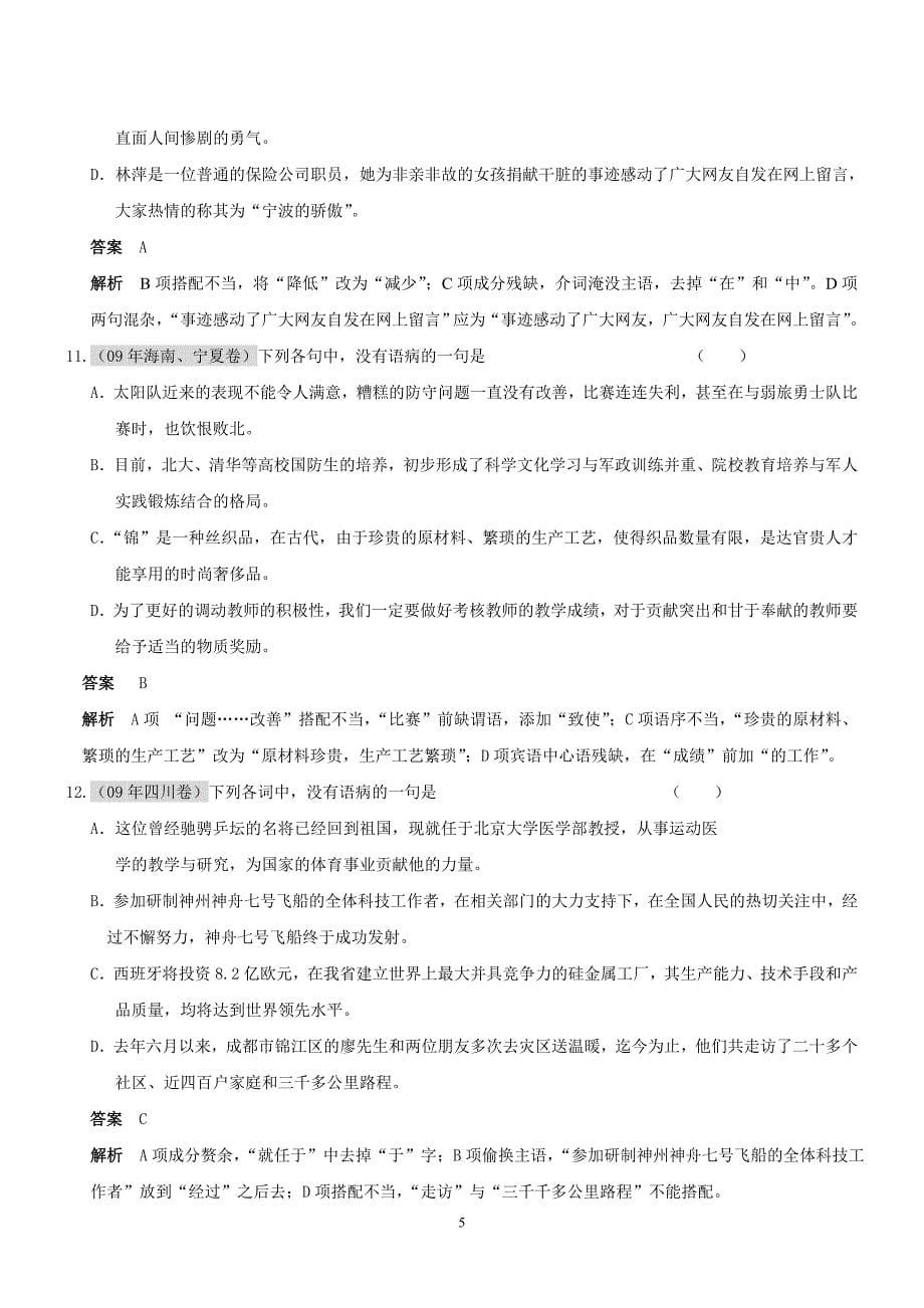 语言知识和语言表达辨析并修改病句_第5页