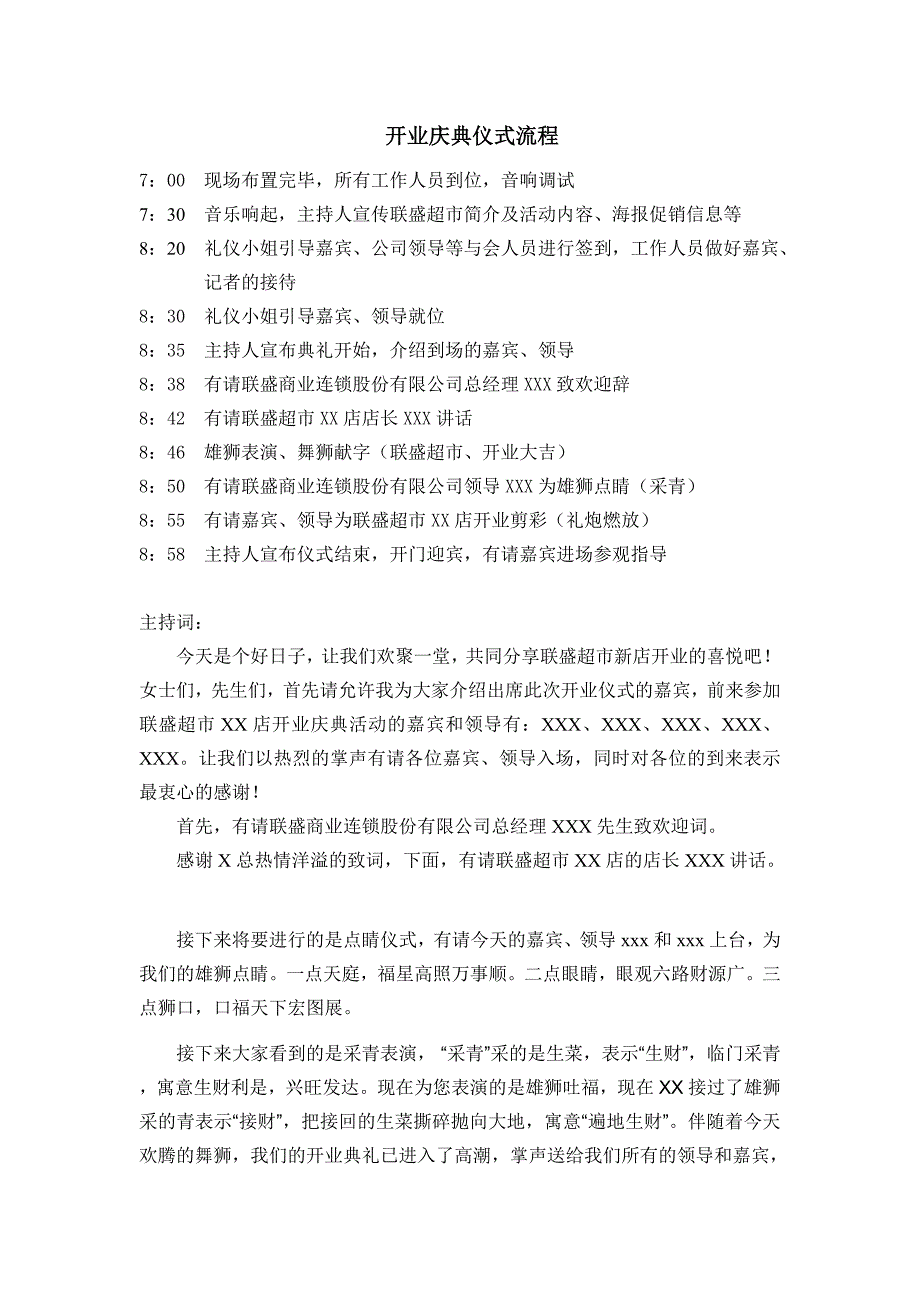 超市开业庆典仪式流程2_第1页