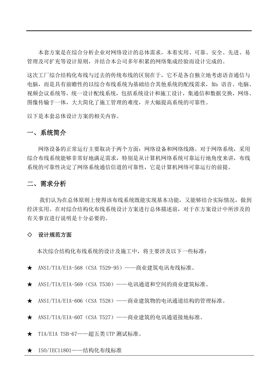 XX公司网络布线方案_第2页