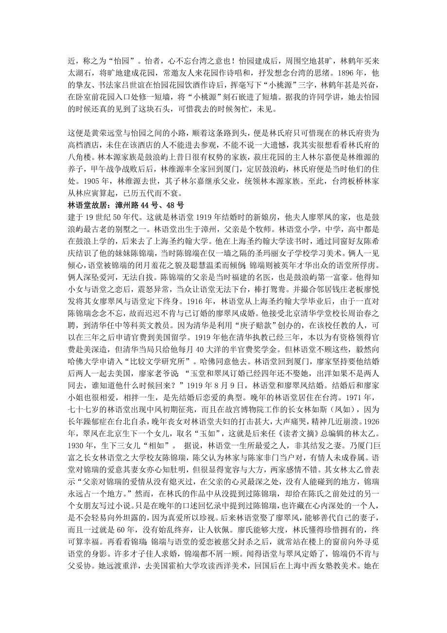 鼓浪屿建筑介绍_第2页