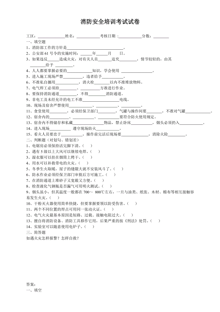 消防安全培训考试试卷_第1页