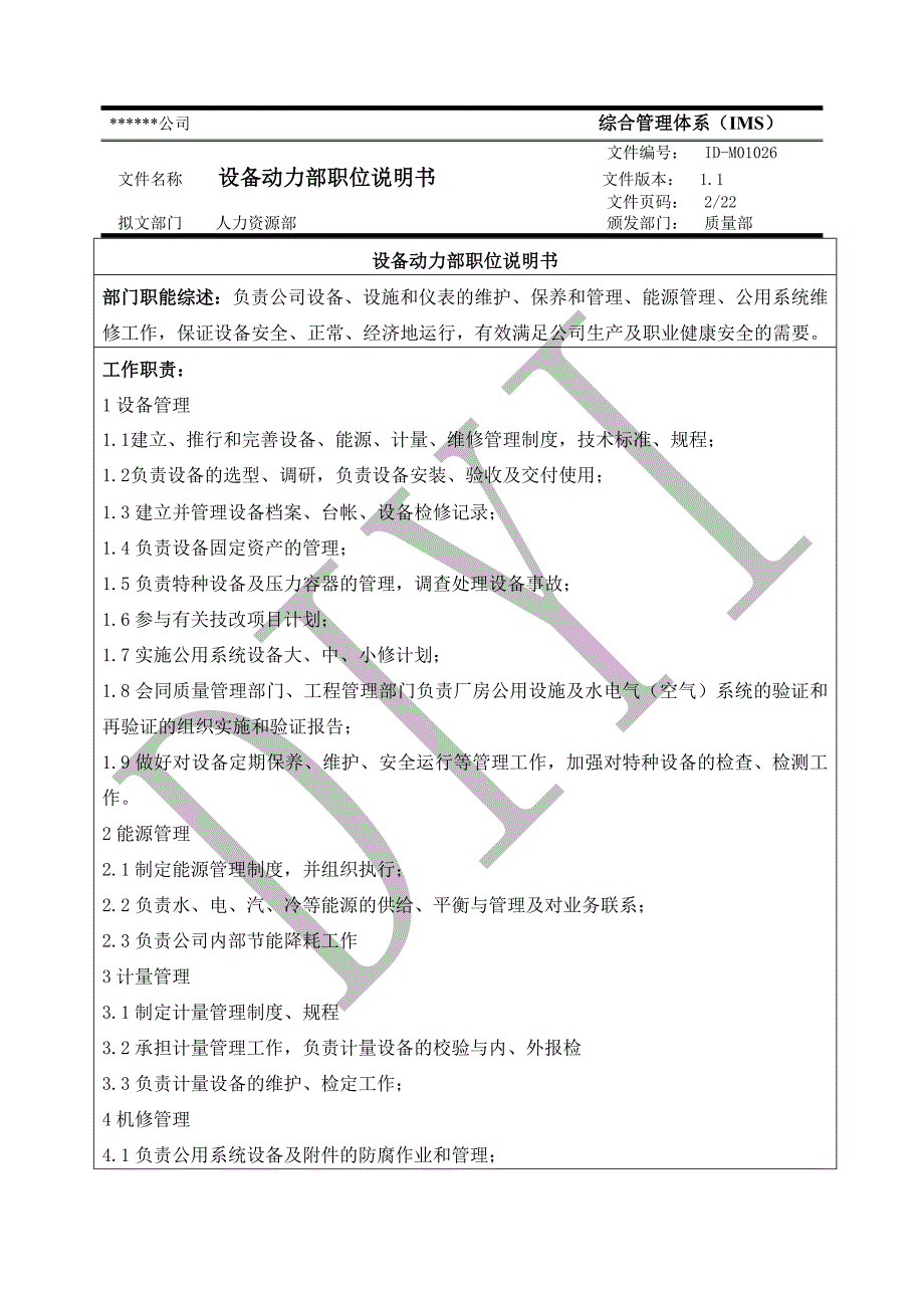 ID-M01026设备动力部职位说明书1.1_第2页