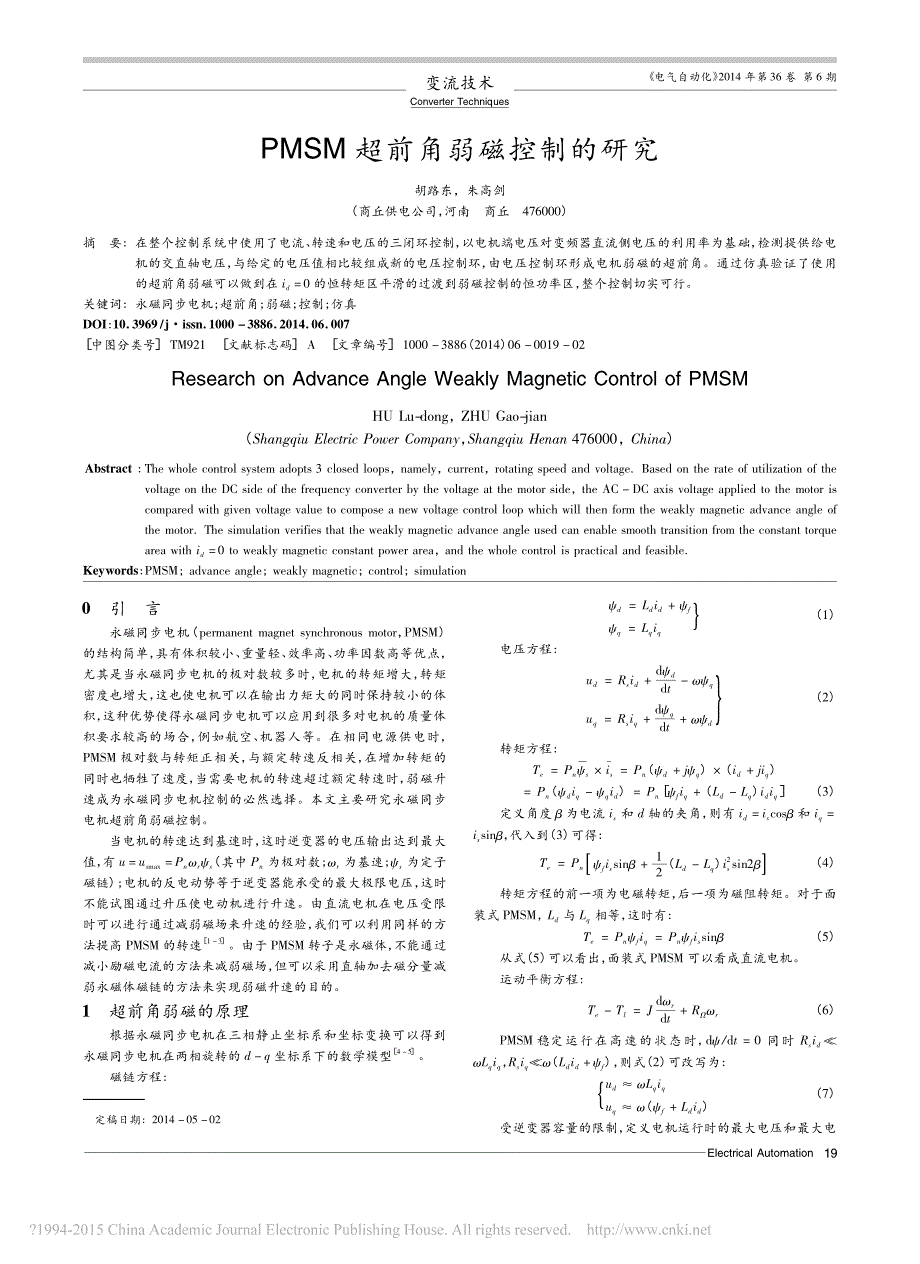 PMSM超前角弱磁控制的研究_胡路东_第1页