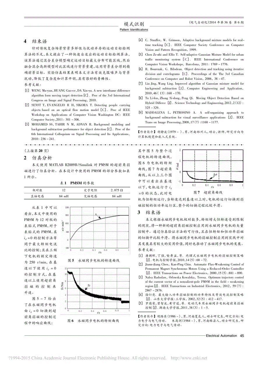 PMSM超前角弱磁控制的研究_胡路东_第3页