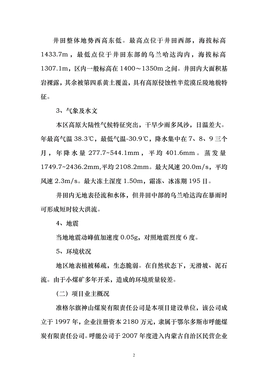 神山乌兰哈达1.2可研_第2页