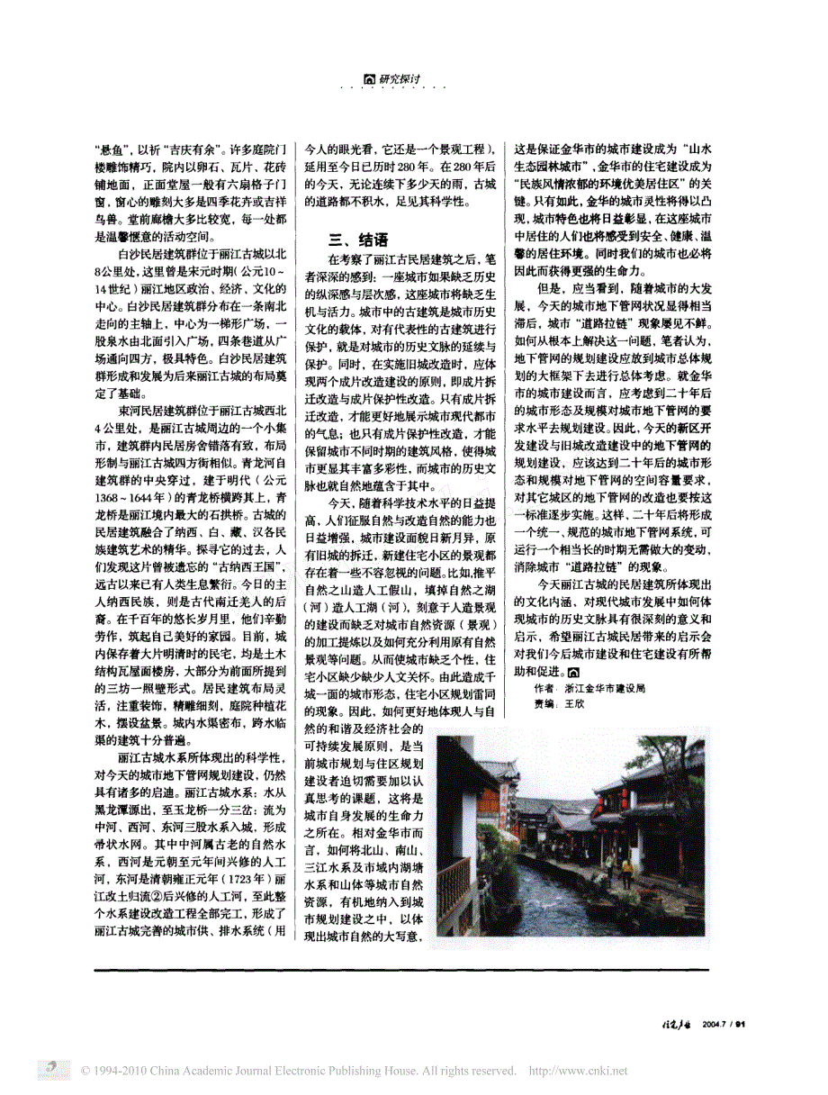 住宅建设应注重民族文化传统_丽江古城的民居建筑风格探讨_第2页