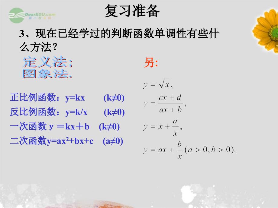 2012届高中数学 复合函数的单调性 新人教A版必修1_第4页