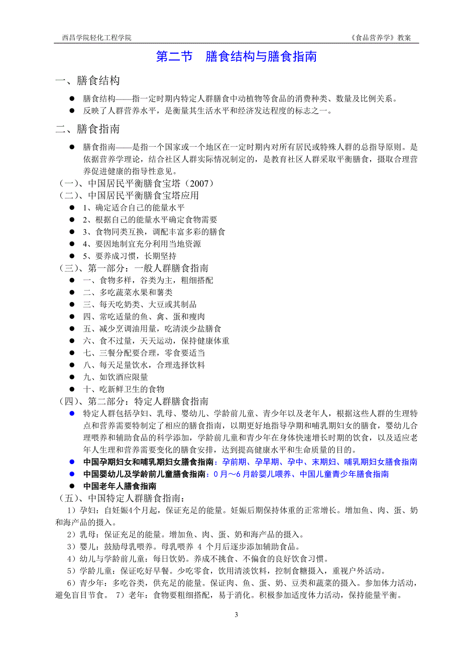 食品营养学教案——11社区营养、12营养配餐_第3页