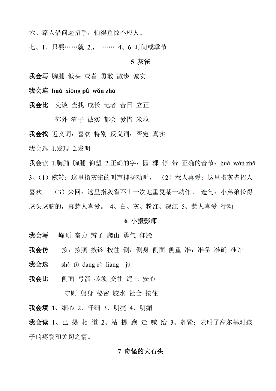 语文人教版三年级上册配套套练习册答案_第3页