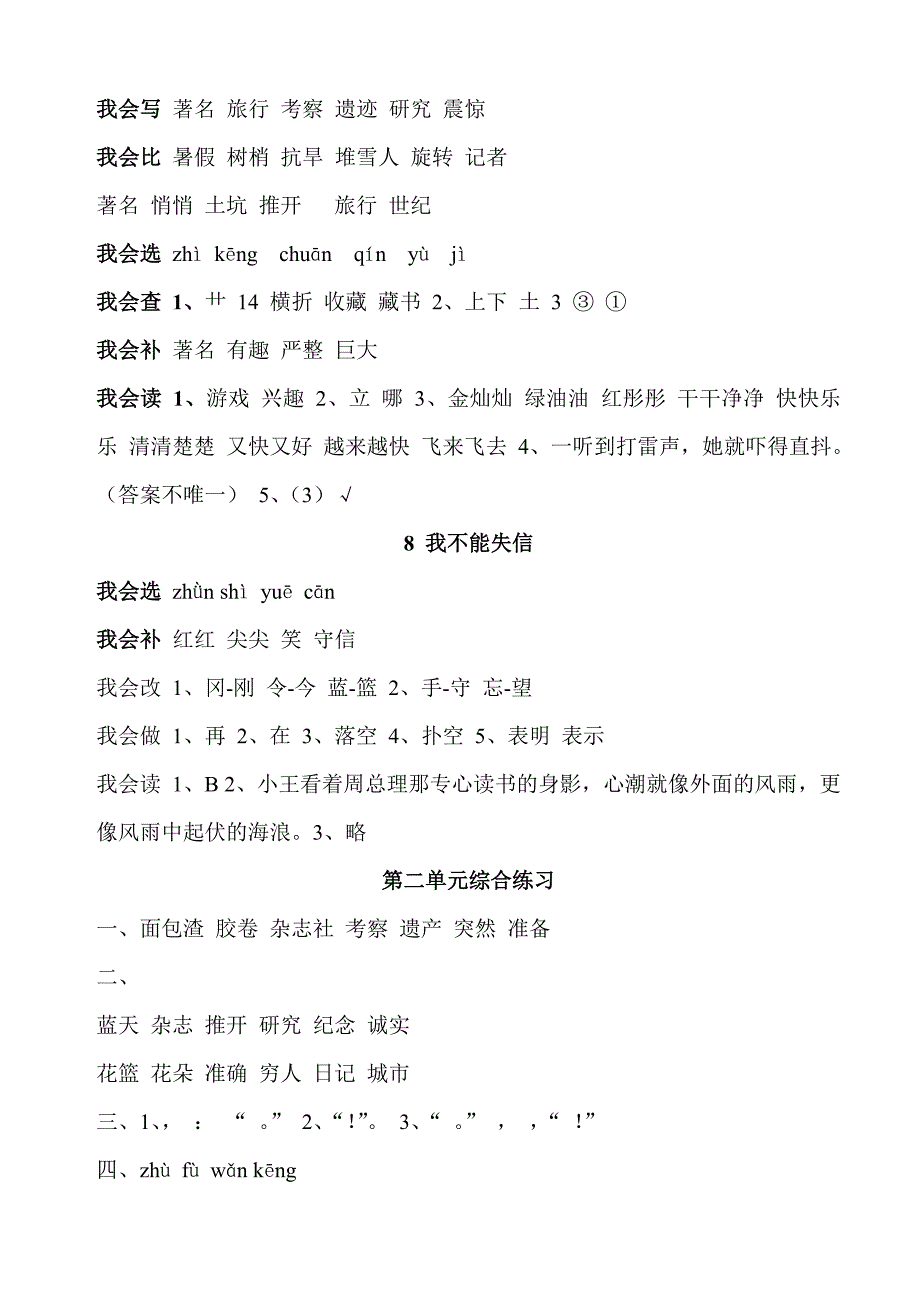 语文人教版三年级上册配套套练习册答案_第4页