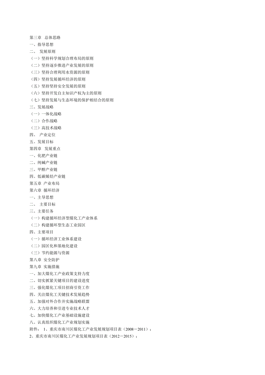 重庆市南川区煤化工产业发展规划_第2页
