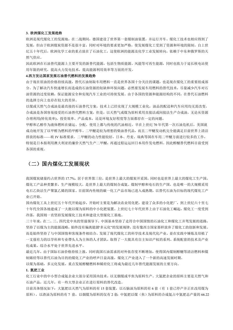 重庆市南川区煤化工产业发展规划_第5页