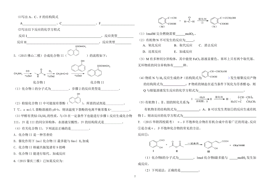 有机推断题专项 (2)_第2页