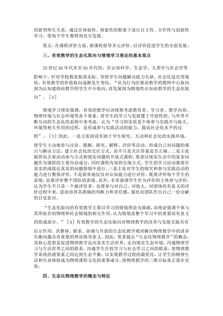 基于情境学习理论的生态化物理教学初探【学科教育论文】_第3页