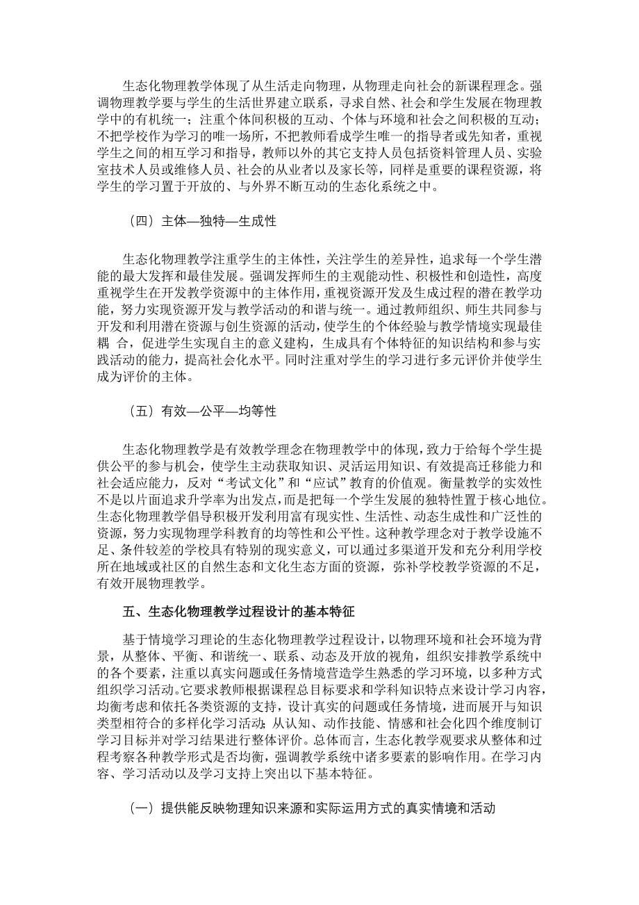 基于情境学习理论的生态化物理教学初探【学科教育论文】_第5页