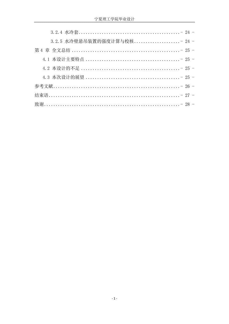 300MW水冷壁设计终稿_第5页