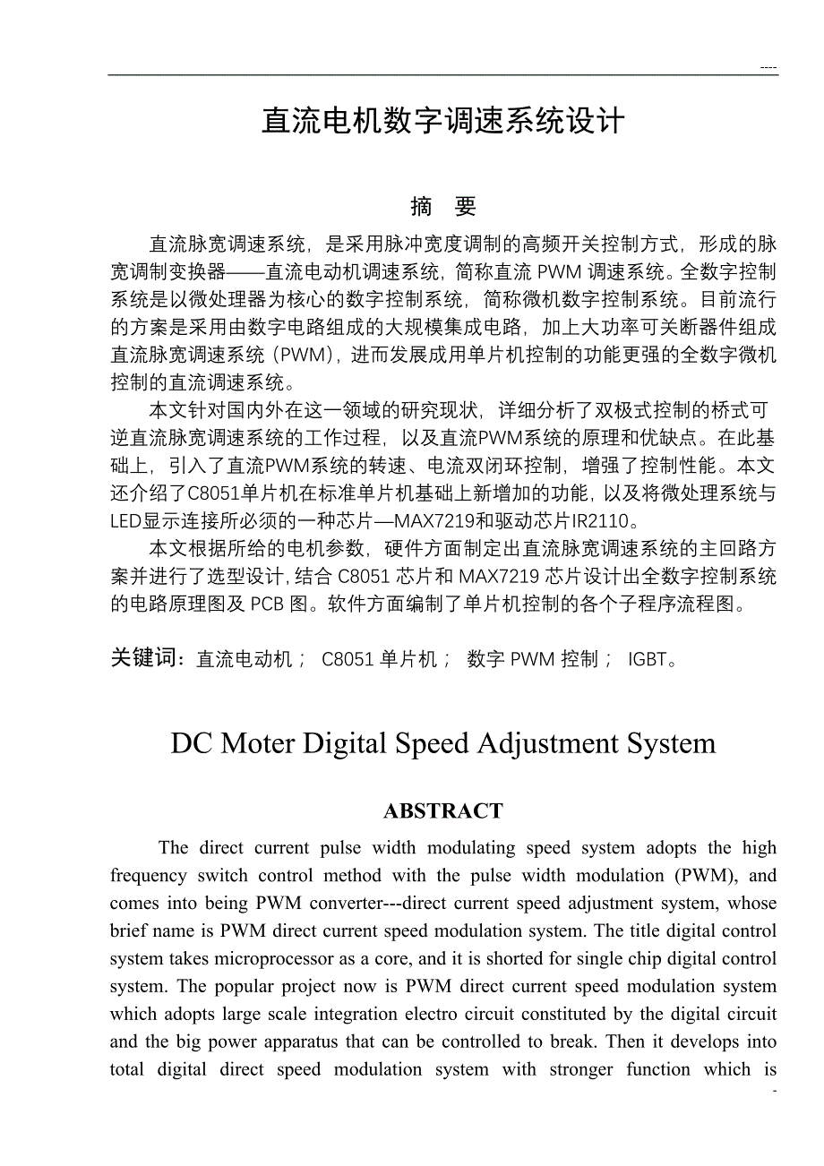 直流电动机数字调速系统_第1页