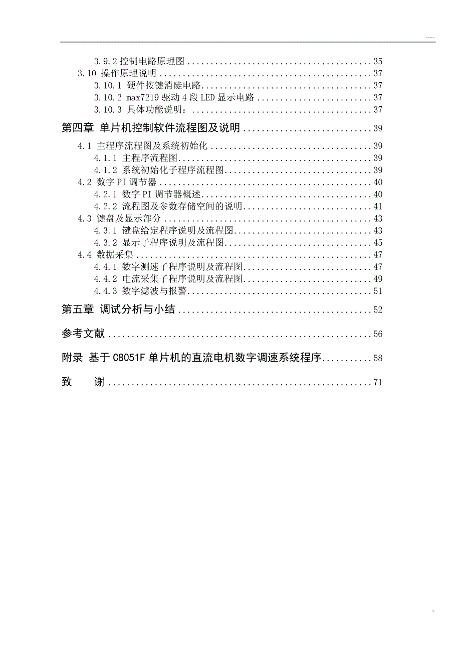 直流电动机数字调速系统_第4页