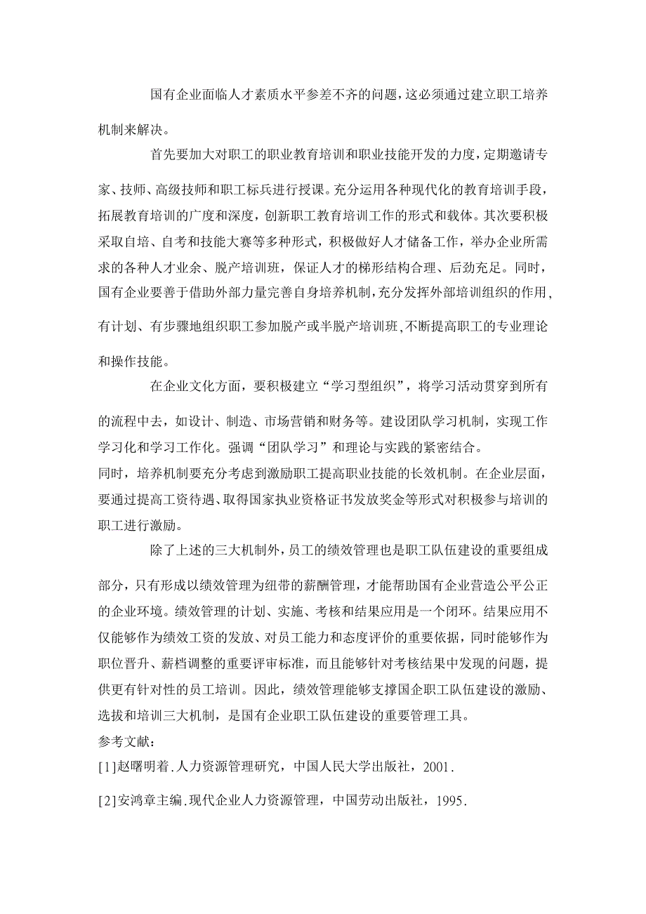 长效管理机制对国有企业职工队伍建设的作用【企业研究论文】_第4页