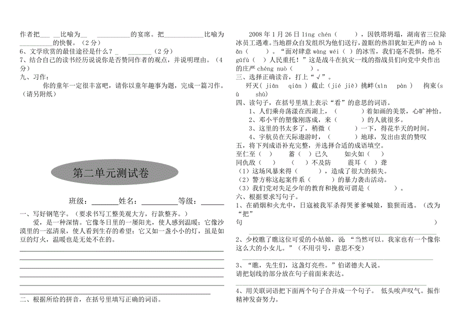 语文六年级下学期单元练习册_第3页