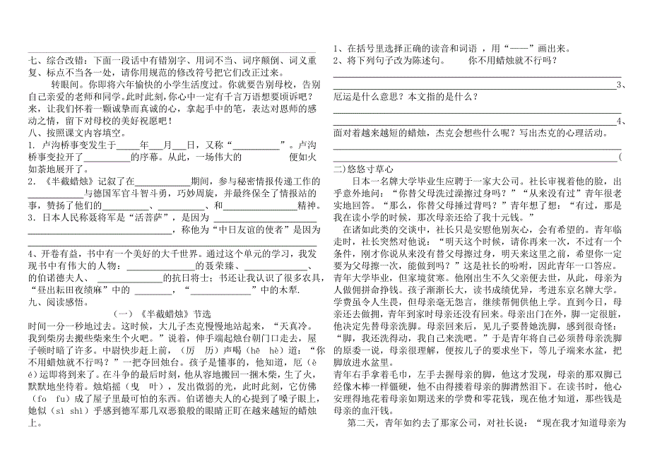 语文六年级下学期单元练习册_第4页