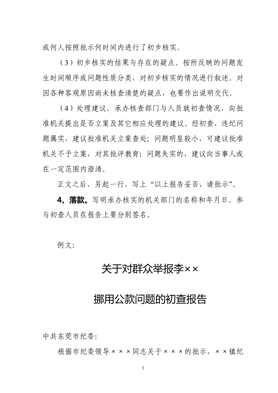 办理违纪案件的一般程序_第3页