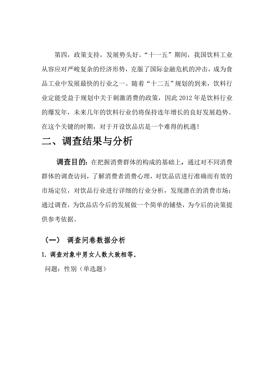 时尚饮品店VI调研报告_第4页