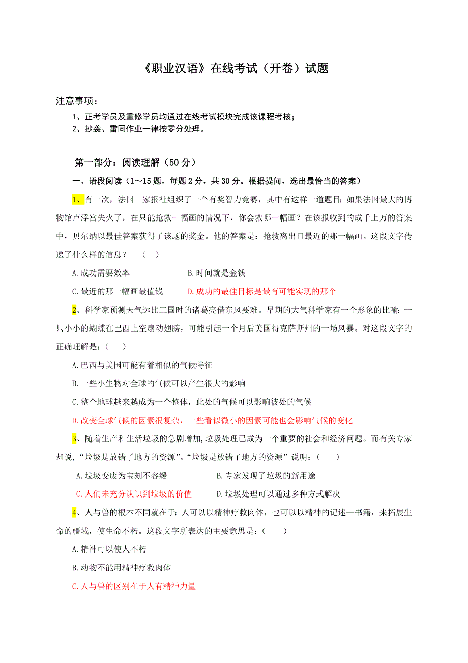2016春季职业汉语考试题选择题答案_第1页