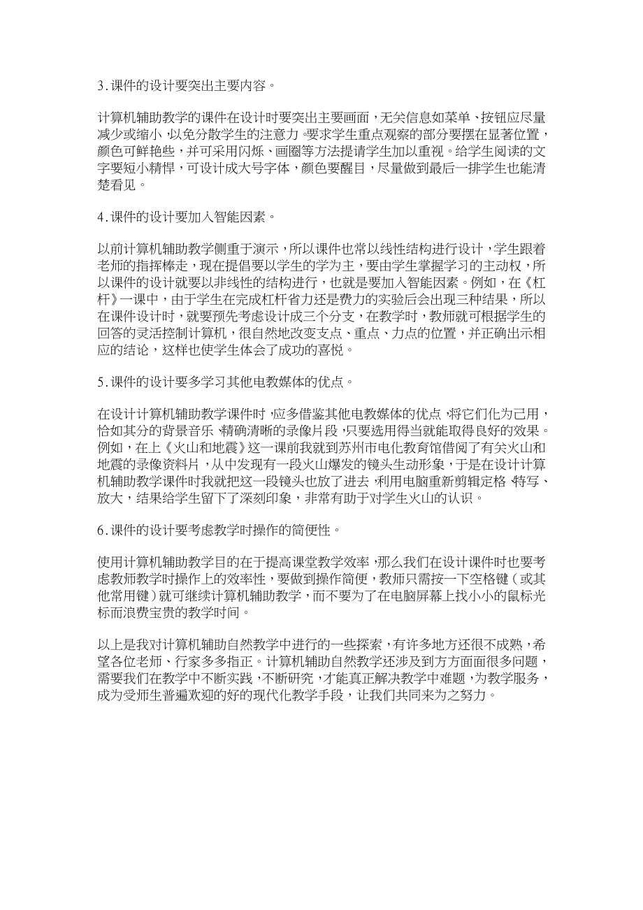 浅谈自然计算机辅助教学课件的选题和设计【学科教育论文】_第3页