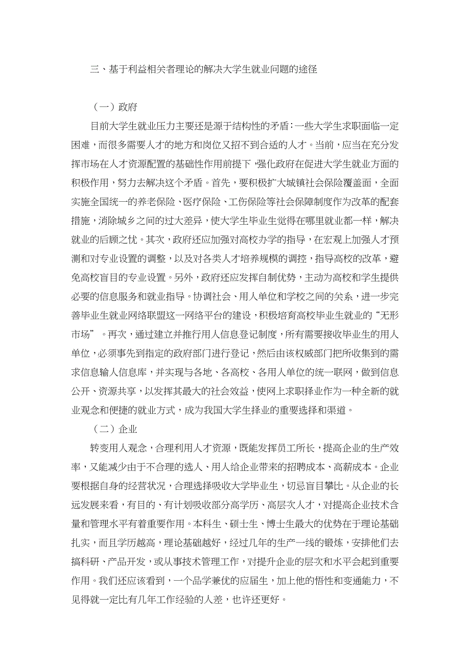 大学生就业问题探讨：利益相关者理论的视角【高等教育论文】_第3页