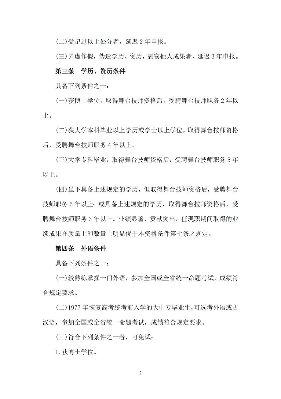 广东省艺术专业主任舞台技师资格条件(试行)_第2页