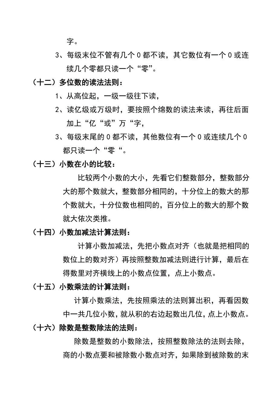 小学生数学法则知识归类_第3页