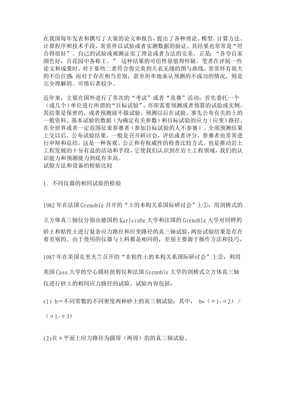 岩土工程中的预测与预算【工程建筑论文】_第2页