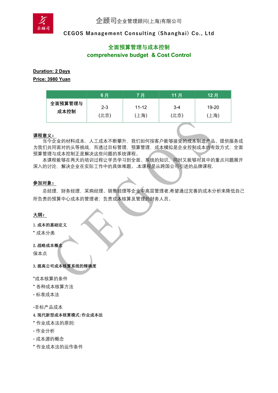 0000全面预算管理与成本控制B_第1页