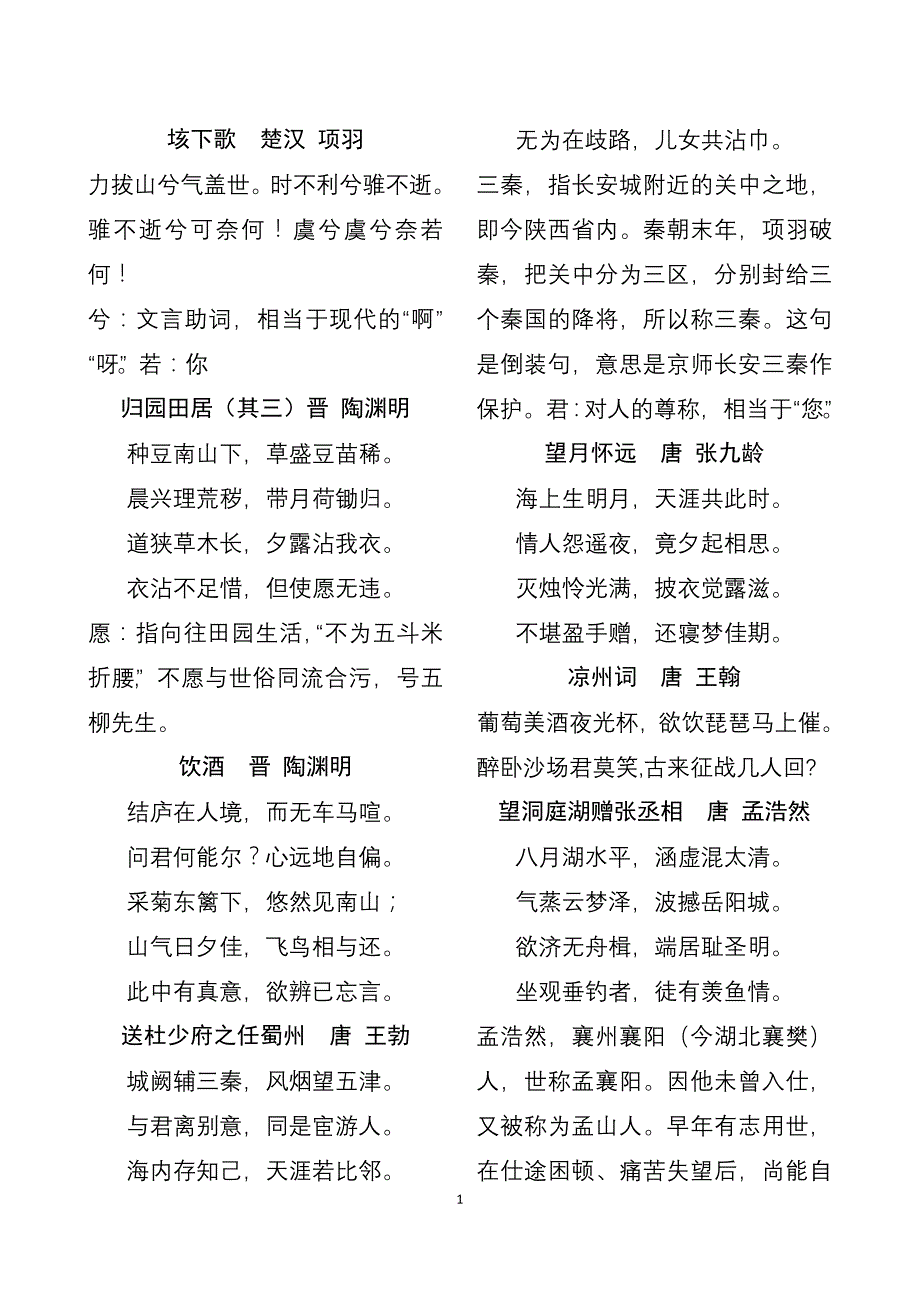 十二岁语文古诗_第1页