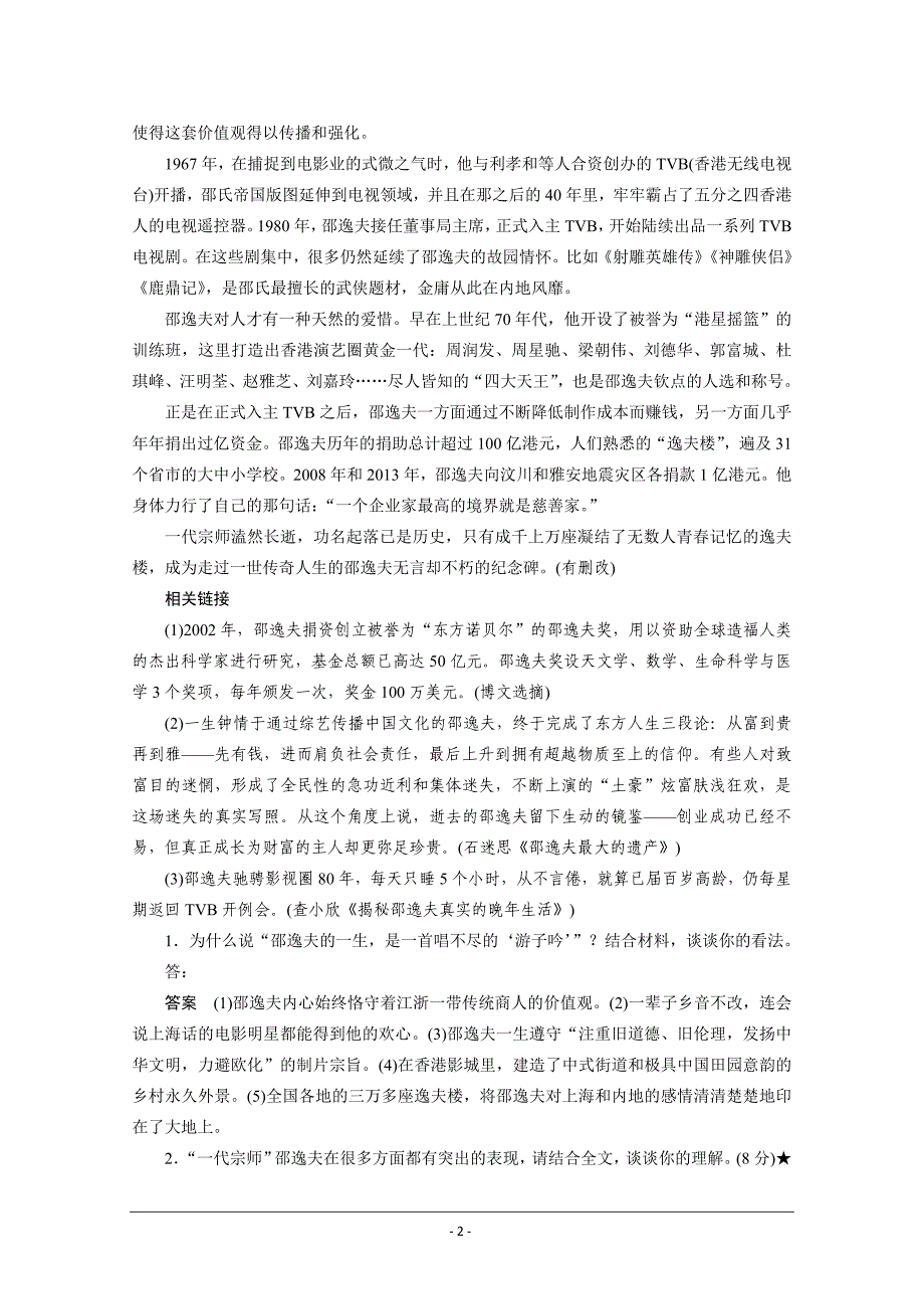 2015年高考语文二轮问题诊断与突破：第五章实用类文本阅读(人物传记)15_第2页