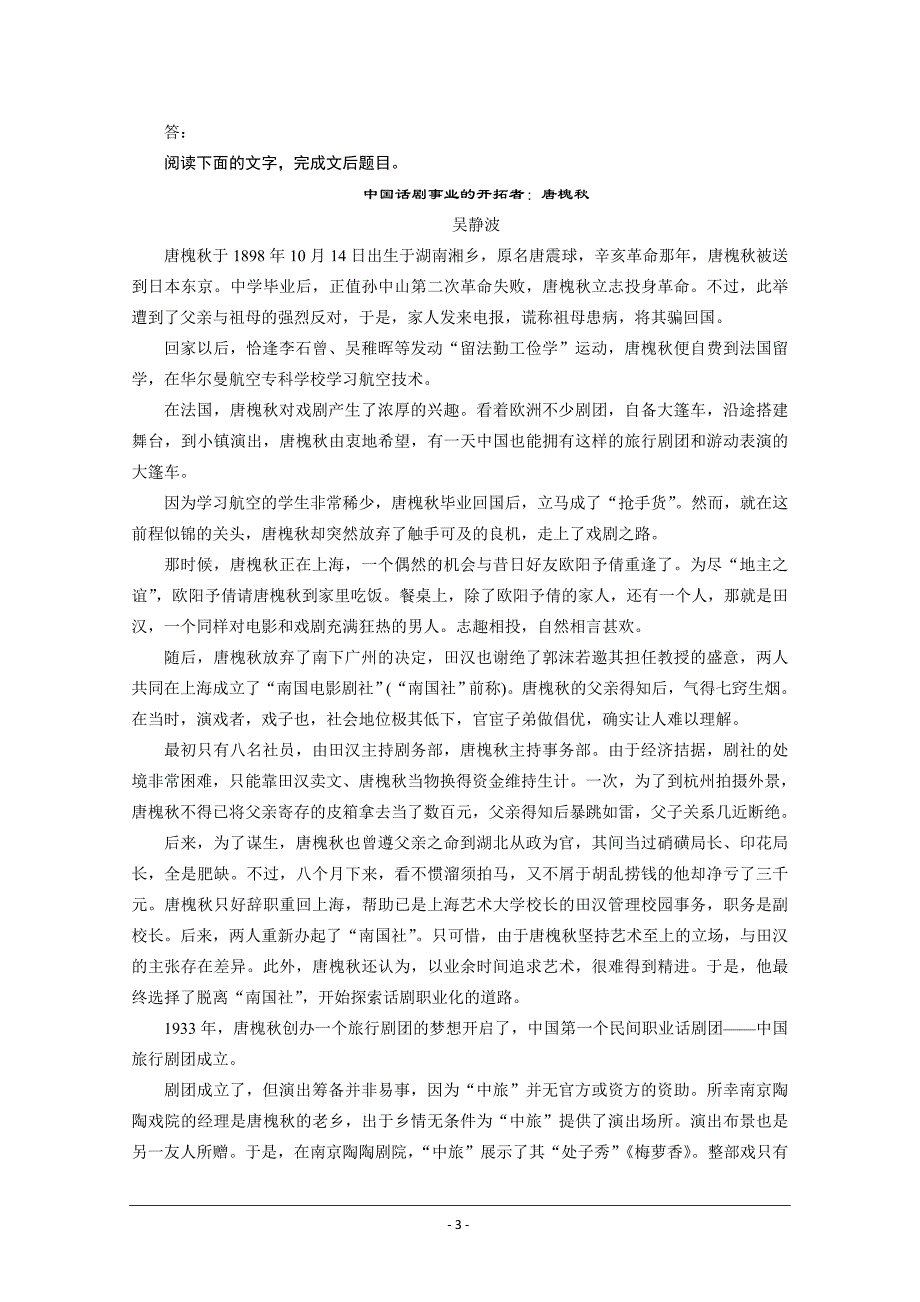 2015年高考语文二轮问题诊断与突破：第五章实用类文本阅读(人物传记)15_第3页