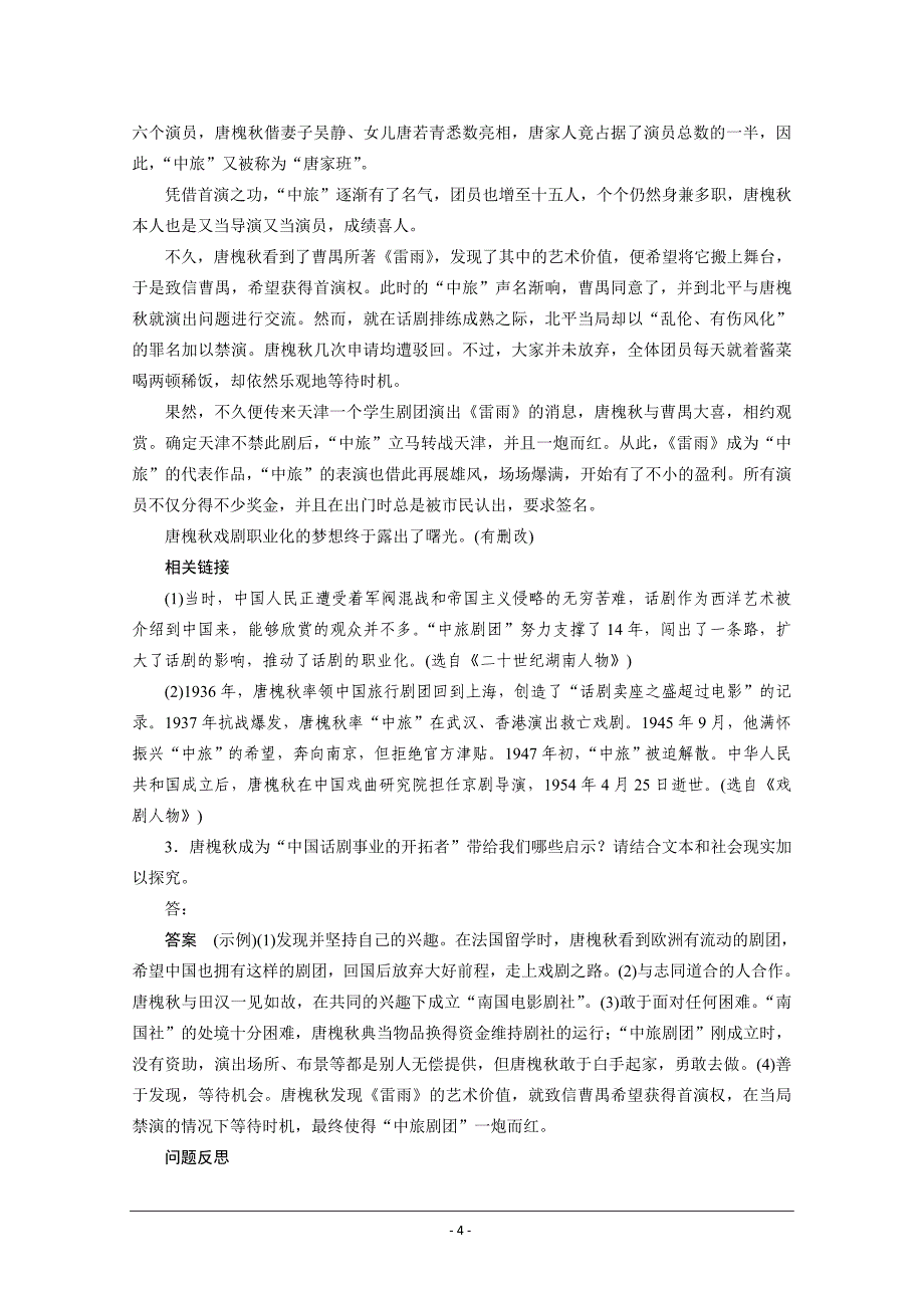 2015年高考语文二轮问题诊断与突破：第五章实用类文本阅读(人物传记)15_第4页