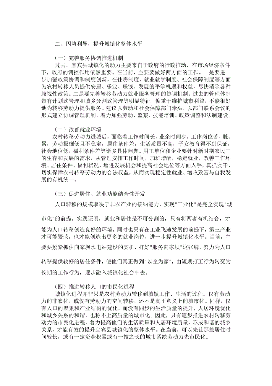 宜宾县城镇化进程特征与推进建议【经济其它相关论文】_第4页