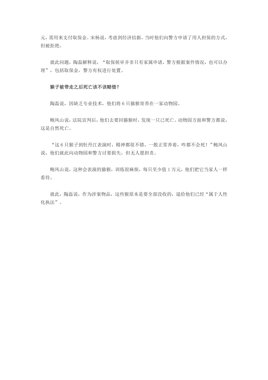 河南4名耍猴艺人黑龙江卖艺被判刑 警方回应质疑_第3页