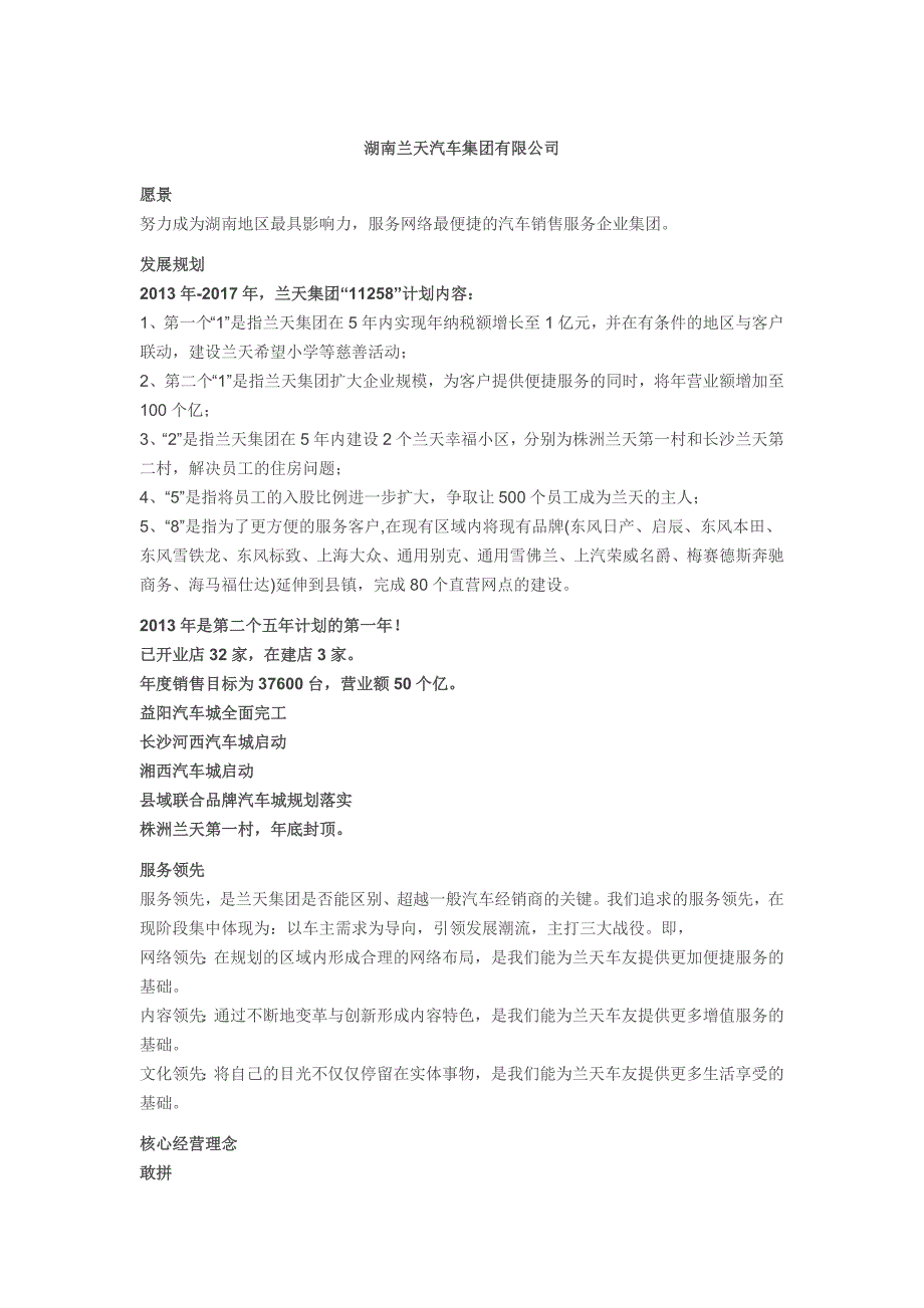 兰天集团企业文化_第1页