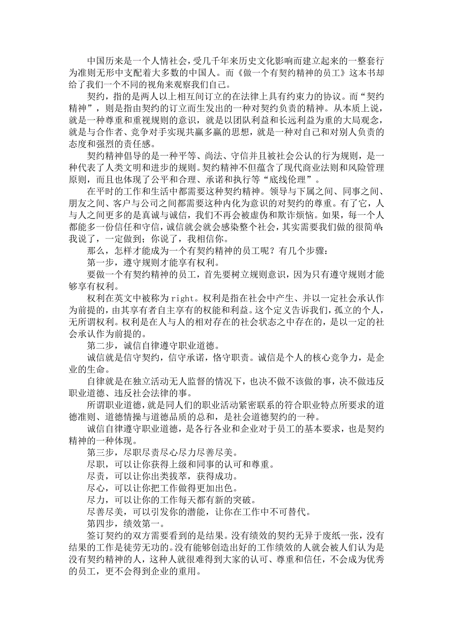 做一名有契约精神的员工读后感_第1页