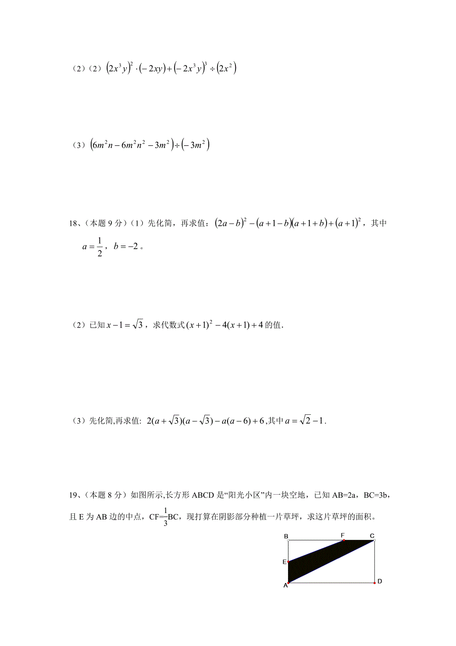 2015七年级数学下册——第一章整式的乘除(复习)_第3页