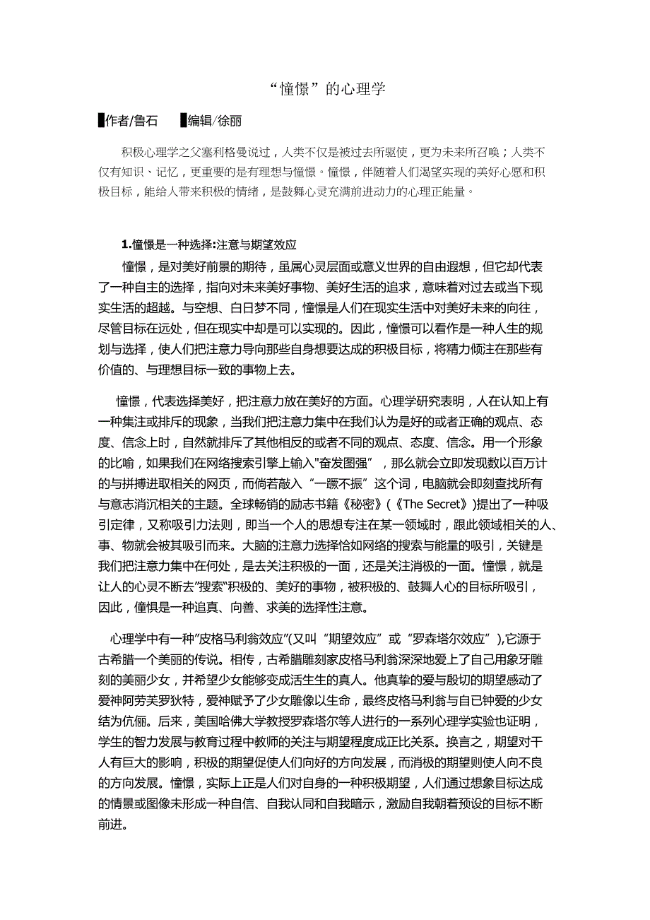 “憧憬”的心理学_第1页