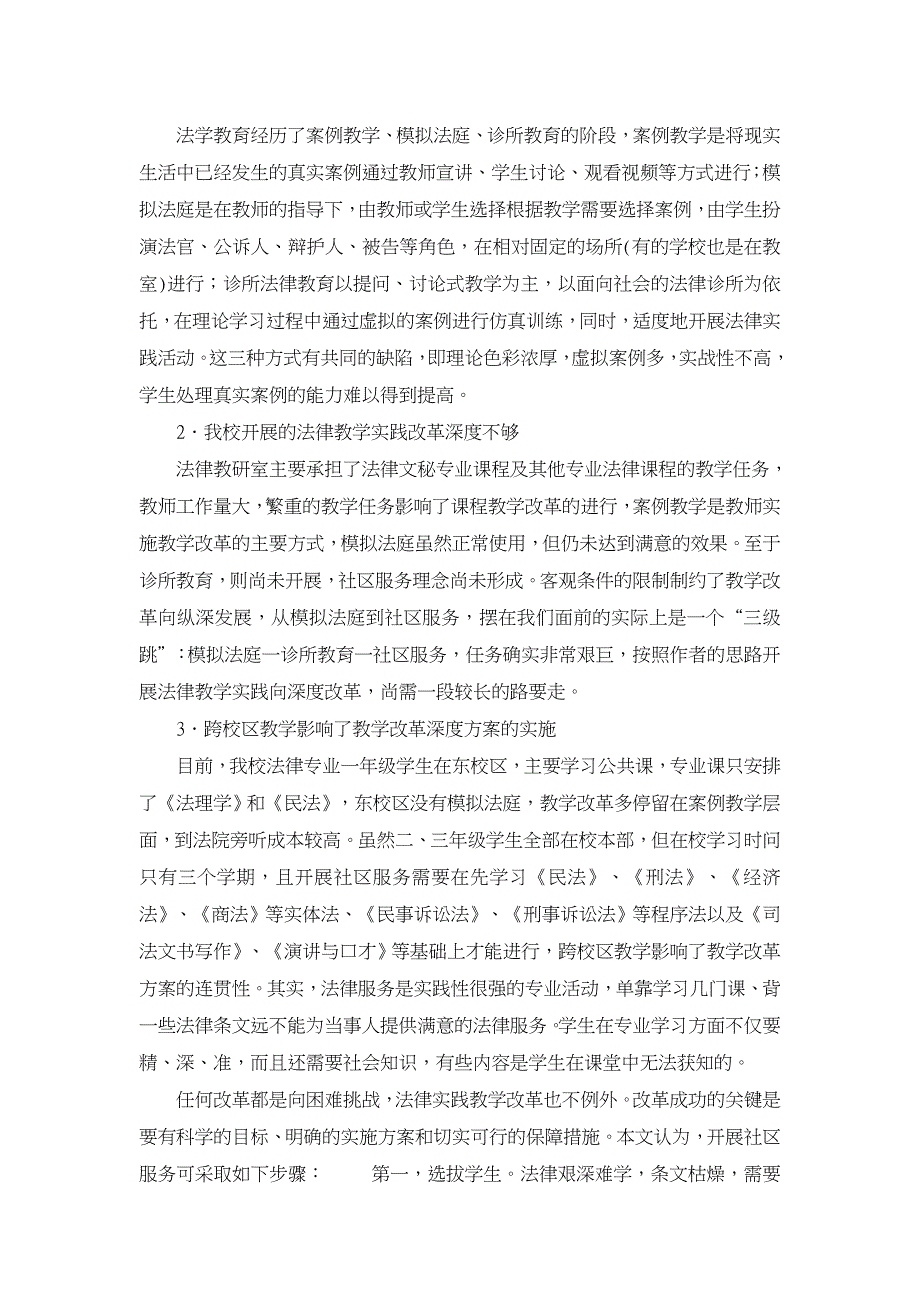 社区服务：高职法律专业实践教学模式分析【职业教育论文】_第4页