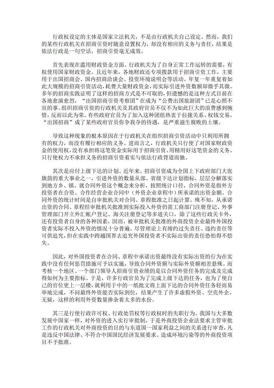 从依法行政谈招商引资【经济其它相关论文】_第2页